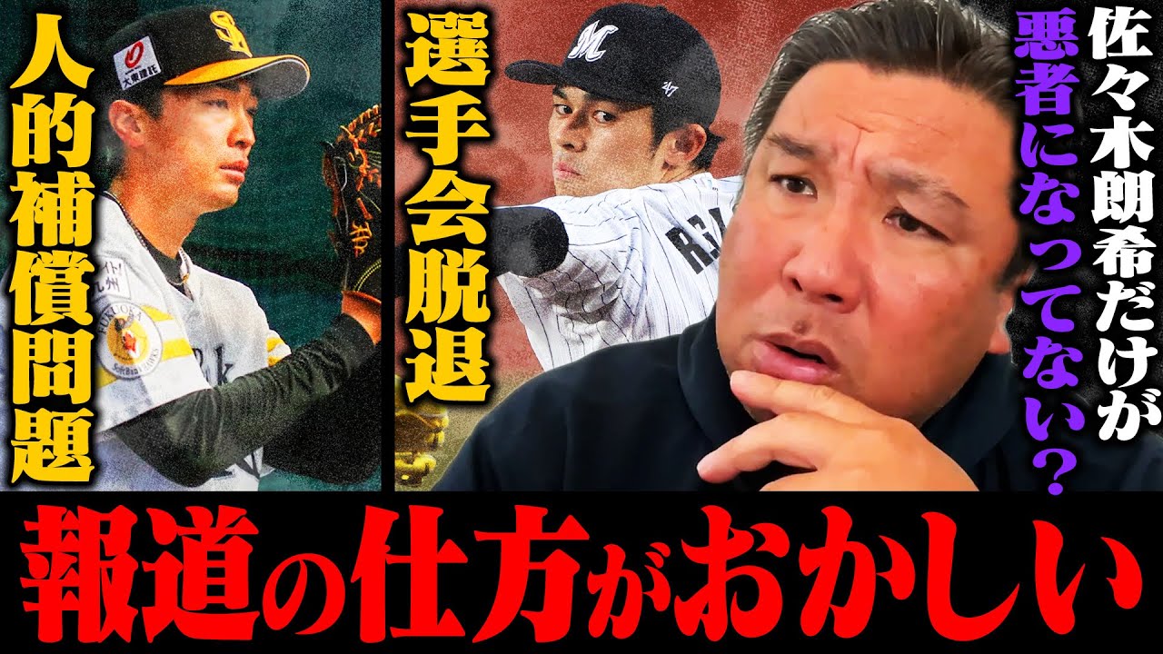『選手会辞めようと何回も思った』選手会になぜ加入するのか？人的補償の撤廃に