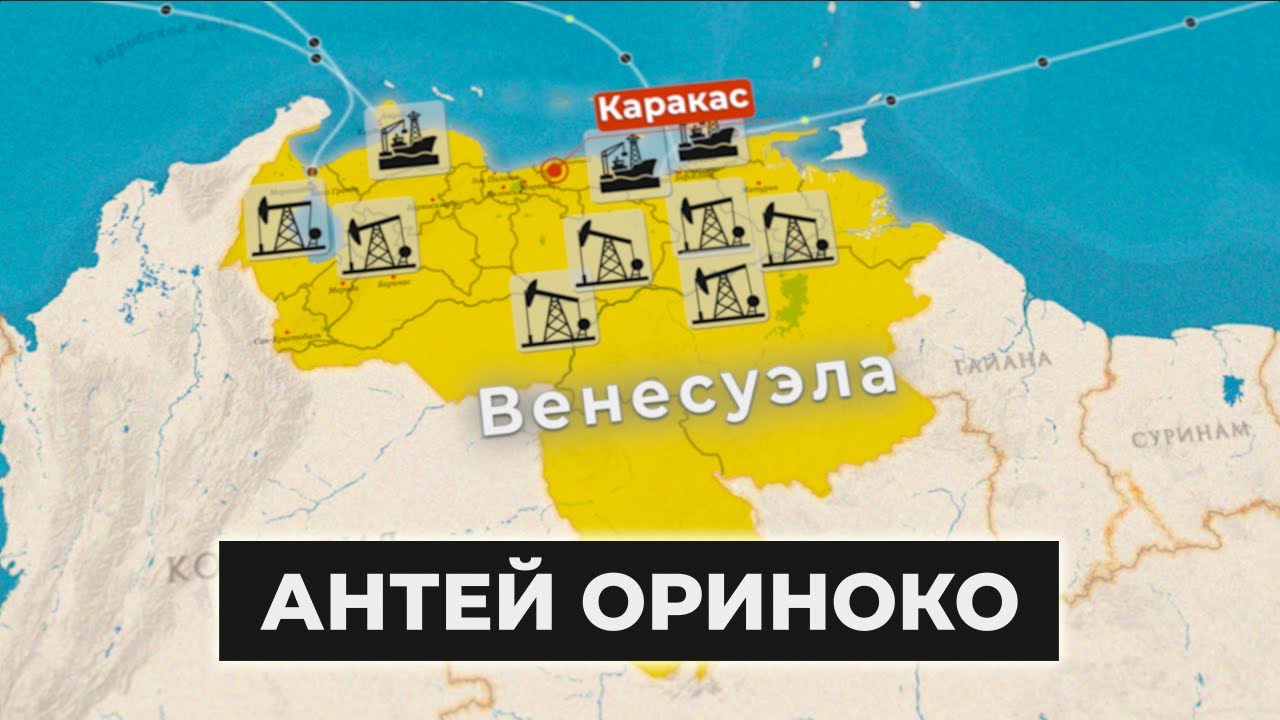 Почему Трамп бессилен против Венесуэлы