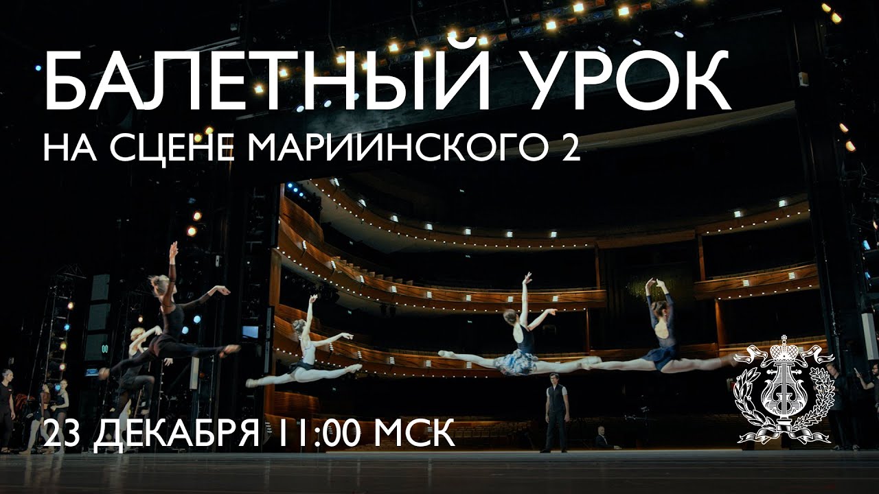 Ballet Class from Mariinsky-2