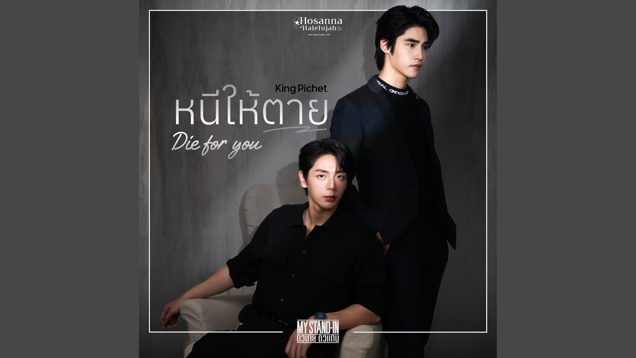 หนีให้ตาย