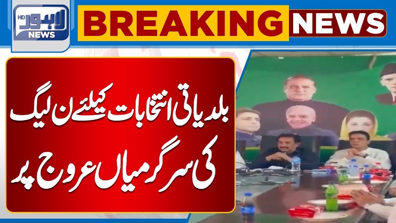 PML-N Begins Full Preparations for Local Government Elections | Lahore News HD