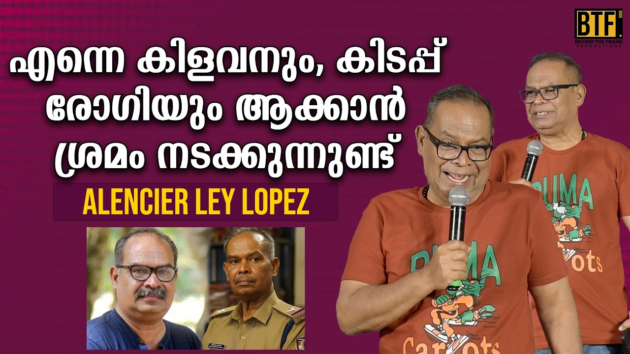 Alencier Ley Lopez: Exclusive Speech at Visitor Malayalam Movie Switch-On Event | BTF Productions