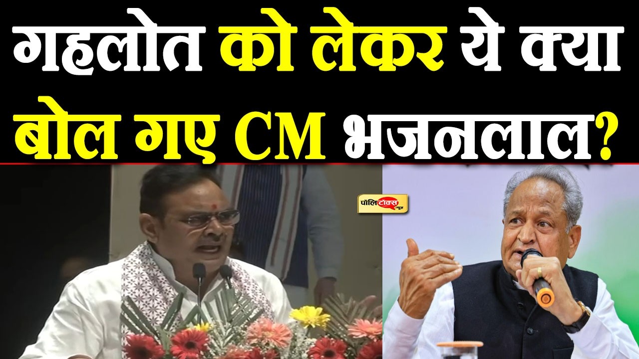 CM Bhajanlal sharma ने Ashok Gehlot को लेकर दिया बहुत बड़ा बयान I #bhajanlalsharma #ashokgehlot