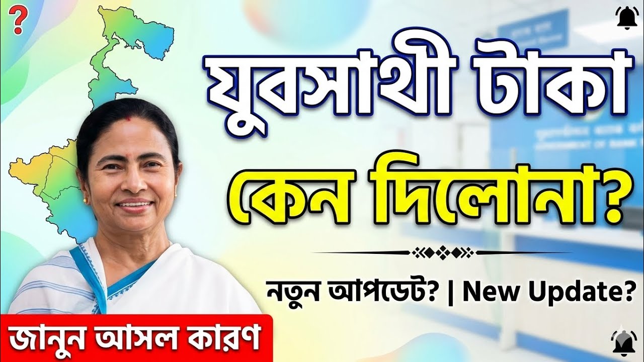 yuva sathi news | yuba sathi status check | yuba sathi application status check