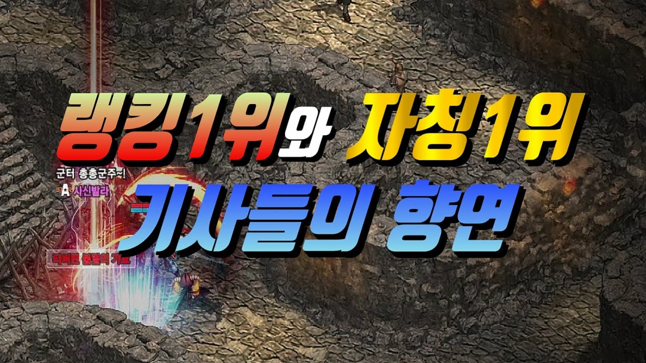 🔴 기사끼리!! ft.조동텐 기사 전투 NO.1 리니지 리마스터 리니지W Lineage [리니지 폭군]