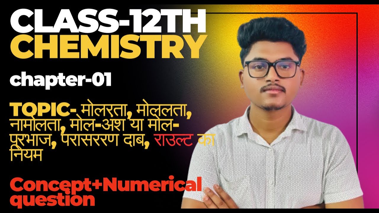 Chapter-1 | Lec-04 | मोलरता, मोललता, नार्मोलता | परासरण दाब, राउल्ट नि० | Concept + Numericals