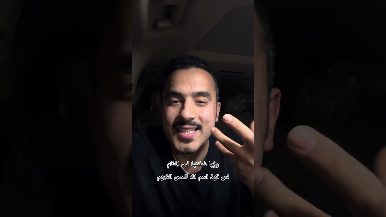 رؤيا في المنام عن أسم الله الحي القيوم 🌴