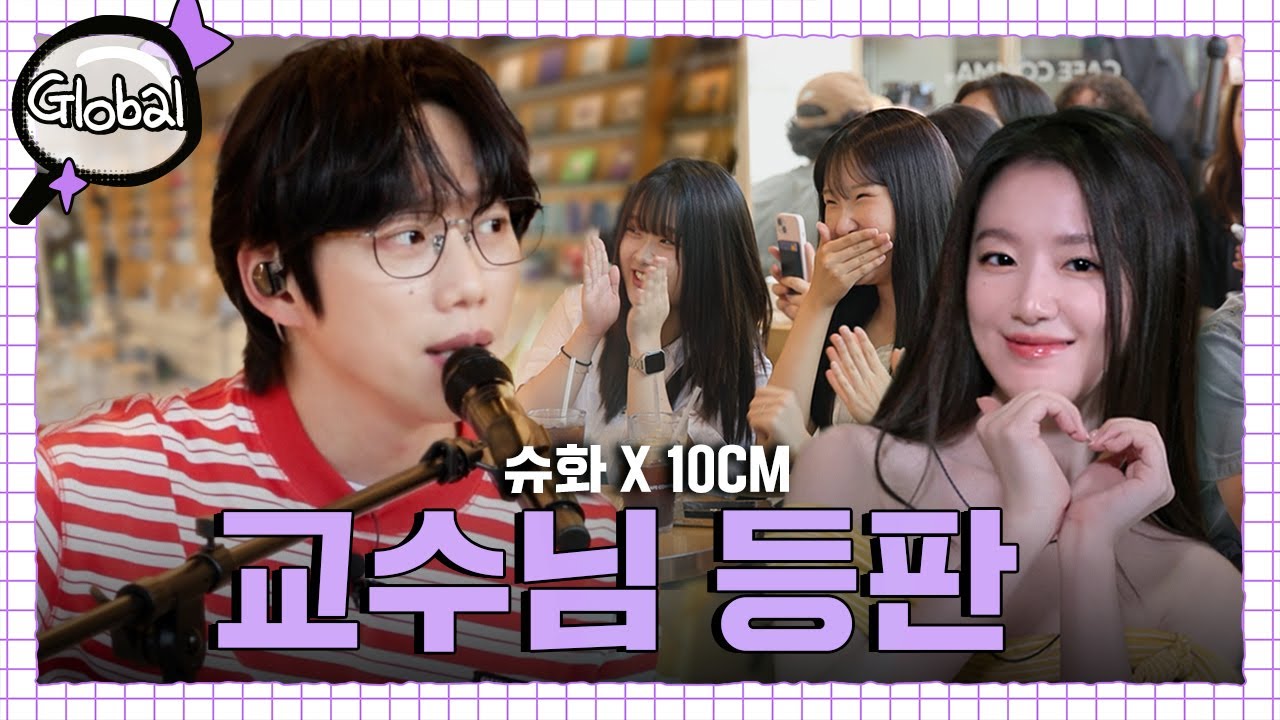 [SUB] 카페에서 음원인 척 라이브하는 10CM를 만난다면? '너에게 닿기를' 깜짝 버스킹 믹스셋 🎶ㅣi-dle (아이들) 슈화