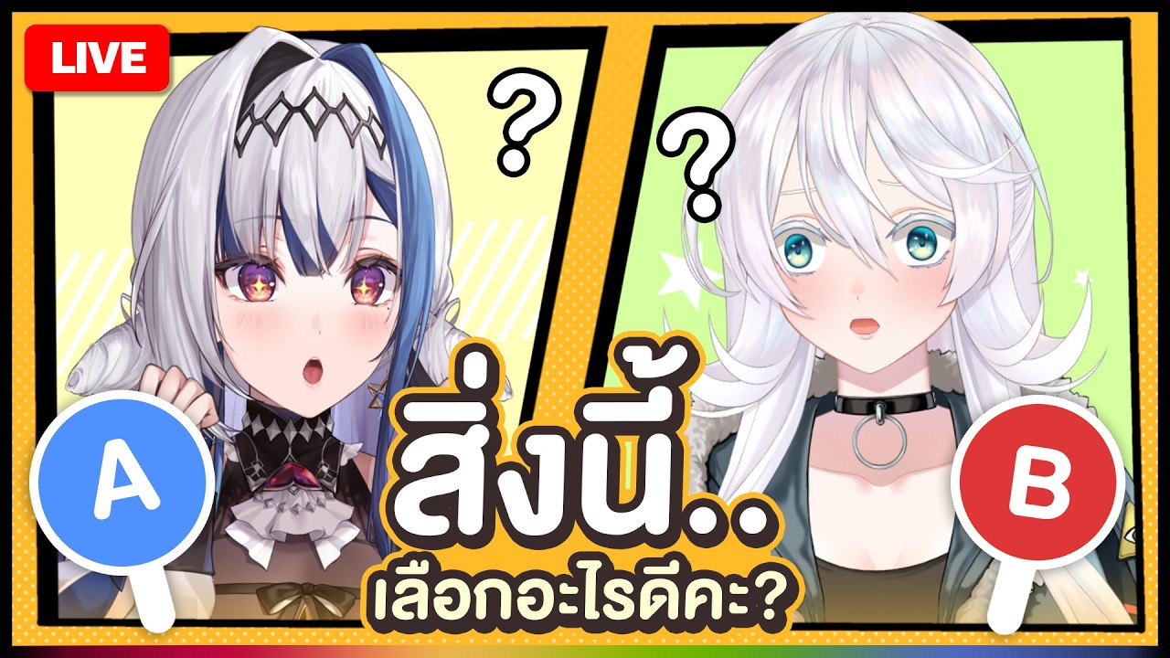 🔴LIVE |【 Talk 】สิ่งนี้เลือกอะไรน้า Ft. @ZONAPLG  |  ANYA 🐘 |