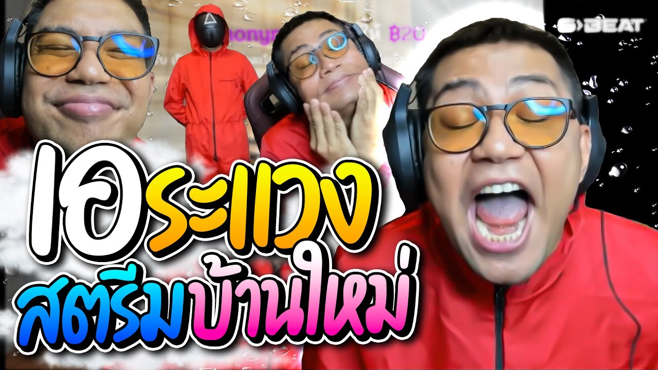 ลุงเอระแวง สตรีมบ้านใหม่ที่กรุงเทพ โดเนทปั่นเพื่อนบ้านกระทืบ อย่างฮา | ลุงเอ Lung-A