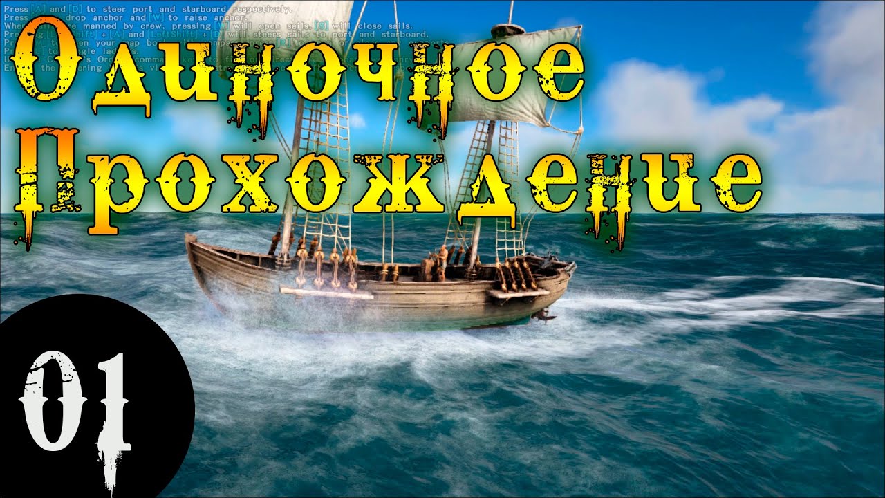 В одиночку отправляемся в Море! |01| Atlas
