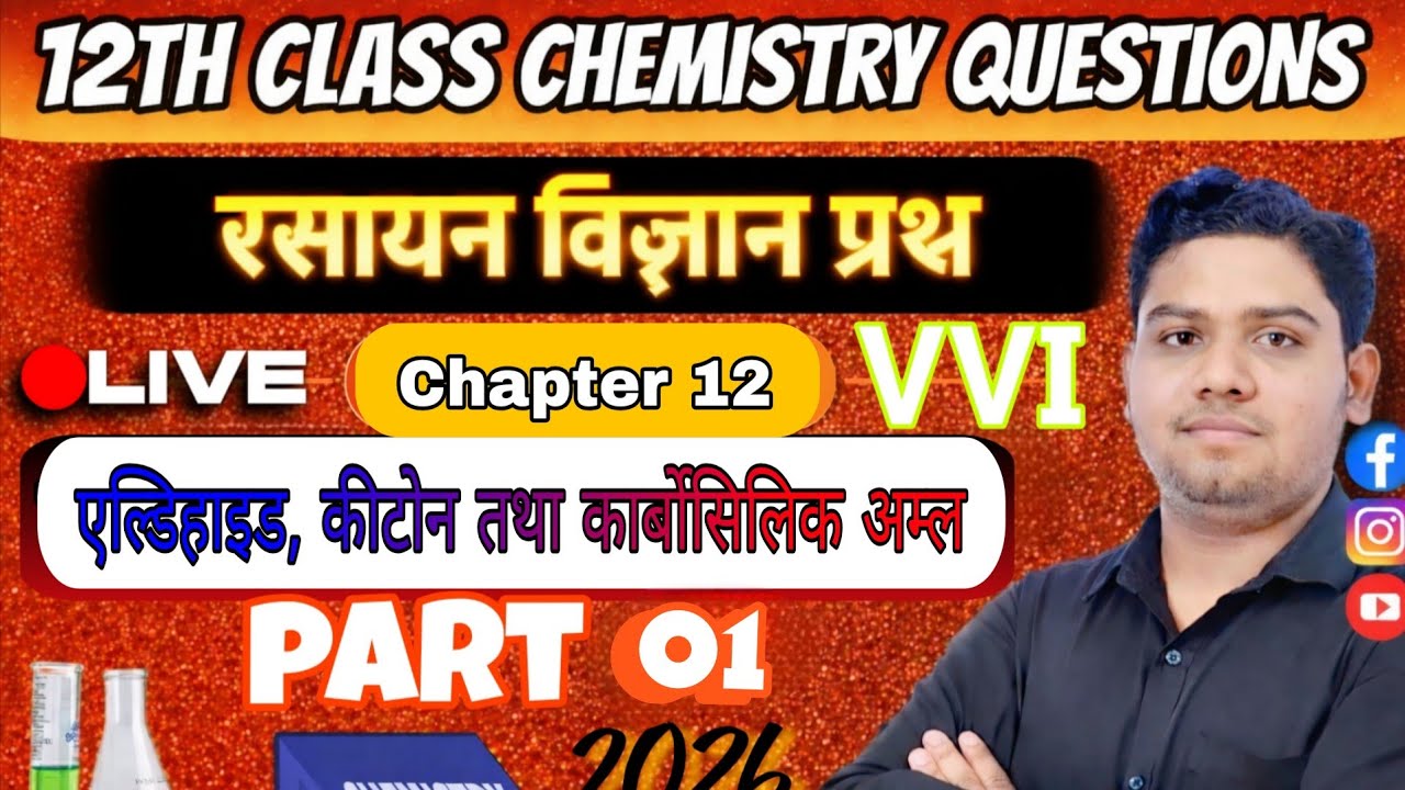 12th class chemistry Guess Questions chapter 12 Aldehyde, ketone and carboxylic acid ke VVI MCQs