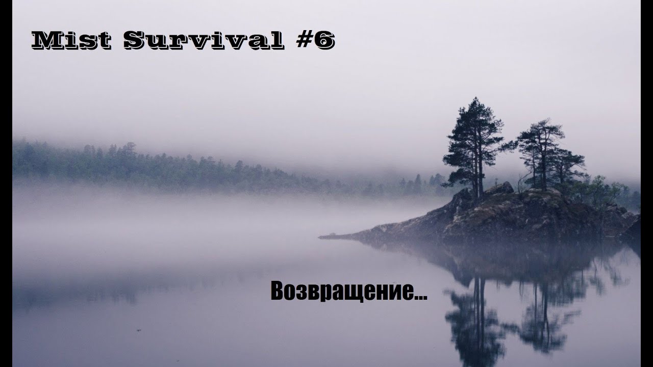 Mist Survival #6. Вернулся в игру после длительного перерыва.