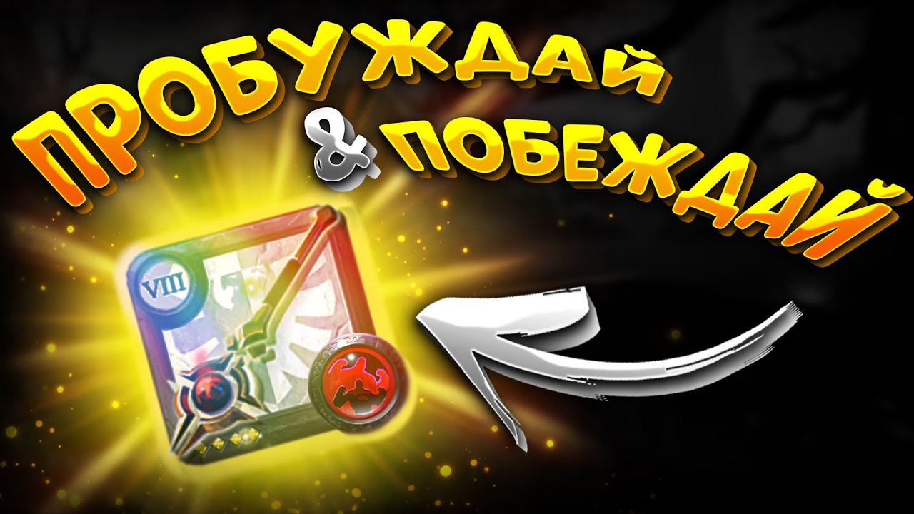 ПРОБУЖДЕНИЕ ОРУЖИЯ ЭТО ИМБА |  | АЛЬБИОН ОНЛАЙН | ALBION ONLINE | КОРАПТЫ | ПРОКЛЯТЫЕ ПОДЗЕМЕЛЬЯ