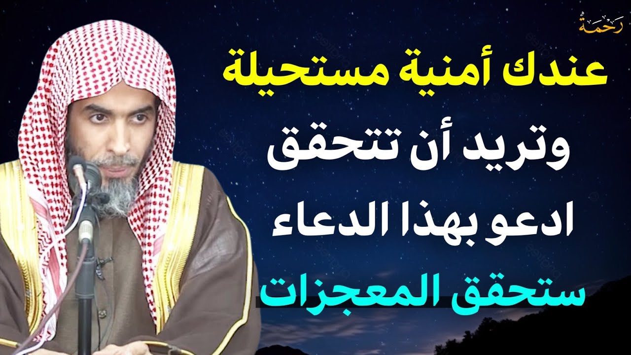 اسرار استجابة الدعاء ادعو بهذه الطريقة يستجاب لك بلمح البصر / الشيخ عبدالسلام الشويعر
