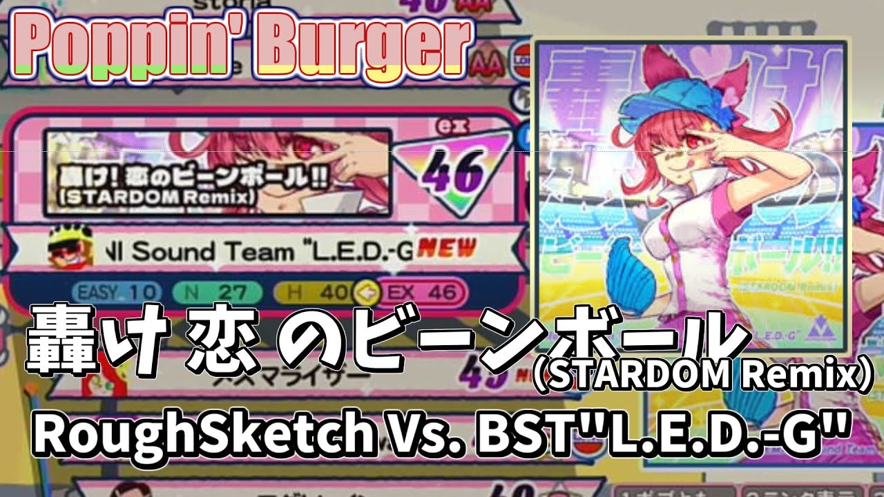 【ポップンJam&Fizz】轟け 恋 のビーンボール （STARDOM Remix） EX46【Poppin' Burger】
