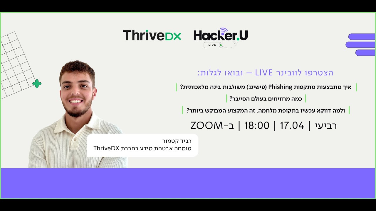 Live Webinar | Cyber Security - סייבר ואבטחת מידע