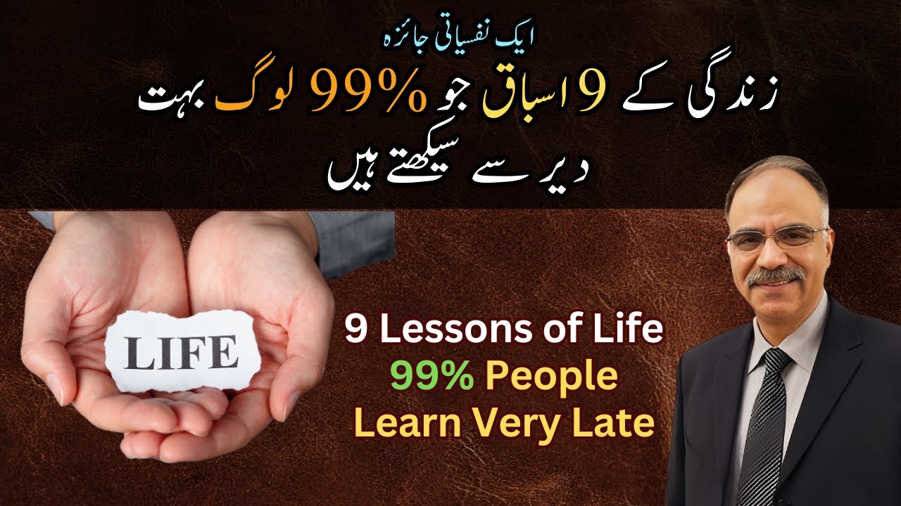 99% People Learn These 9 LIFE LESSONS Very Late | Shuja Ch