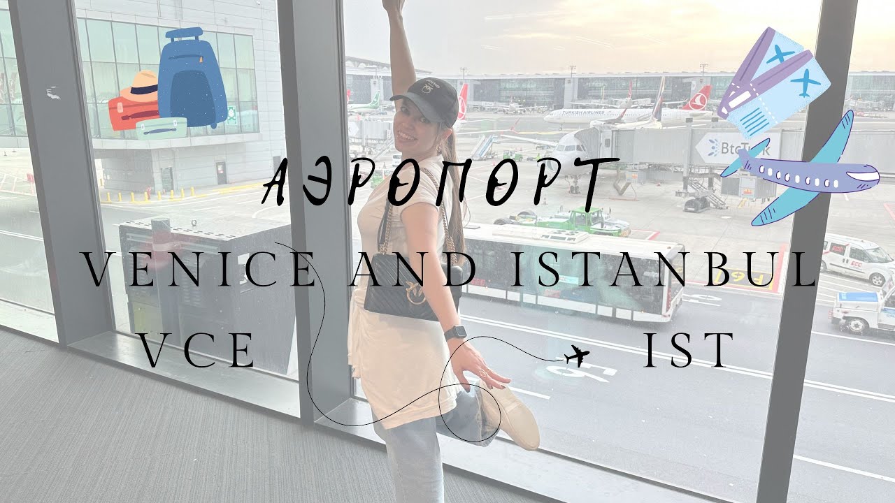 🛫Аэропорт Марко Поло VCE🛫Новый аэропорт Стамбула IST.Как вернуть tax free и где находится бизнес-зал