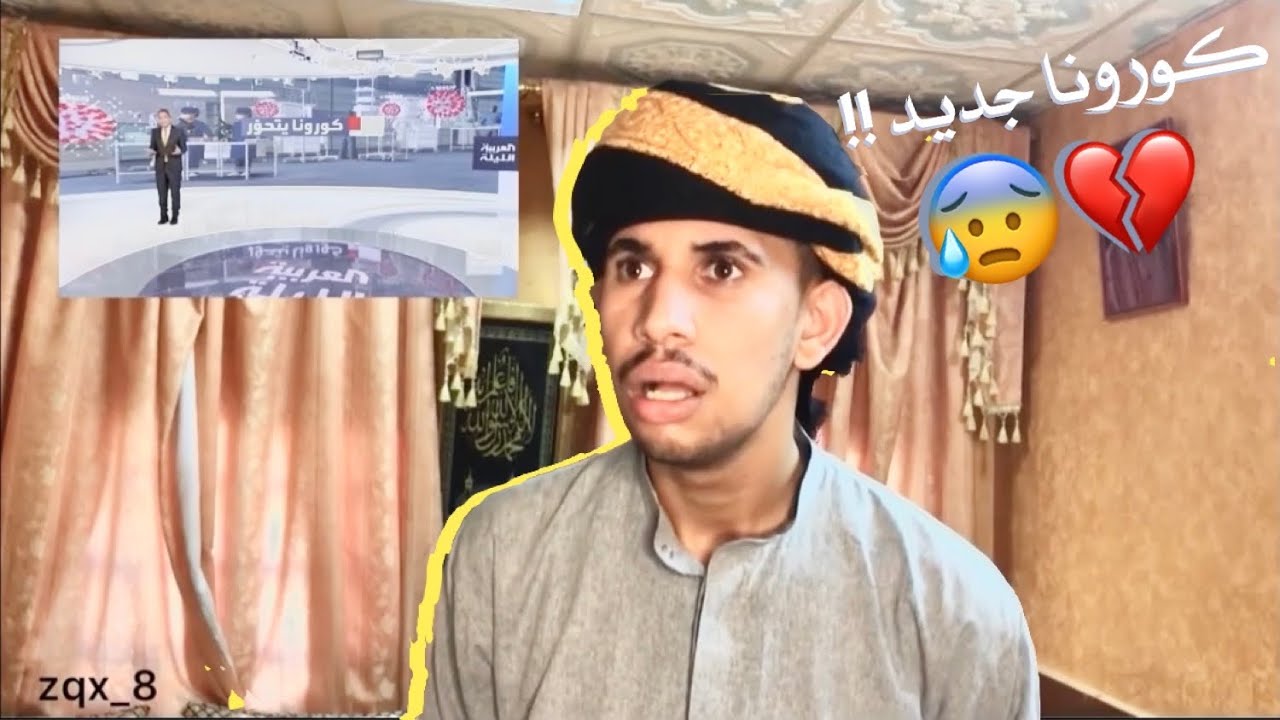 وضع العمانيين بعد سماع خبر كرونا الجديد😷💔😰#مشاهير_عمان