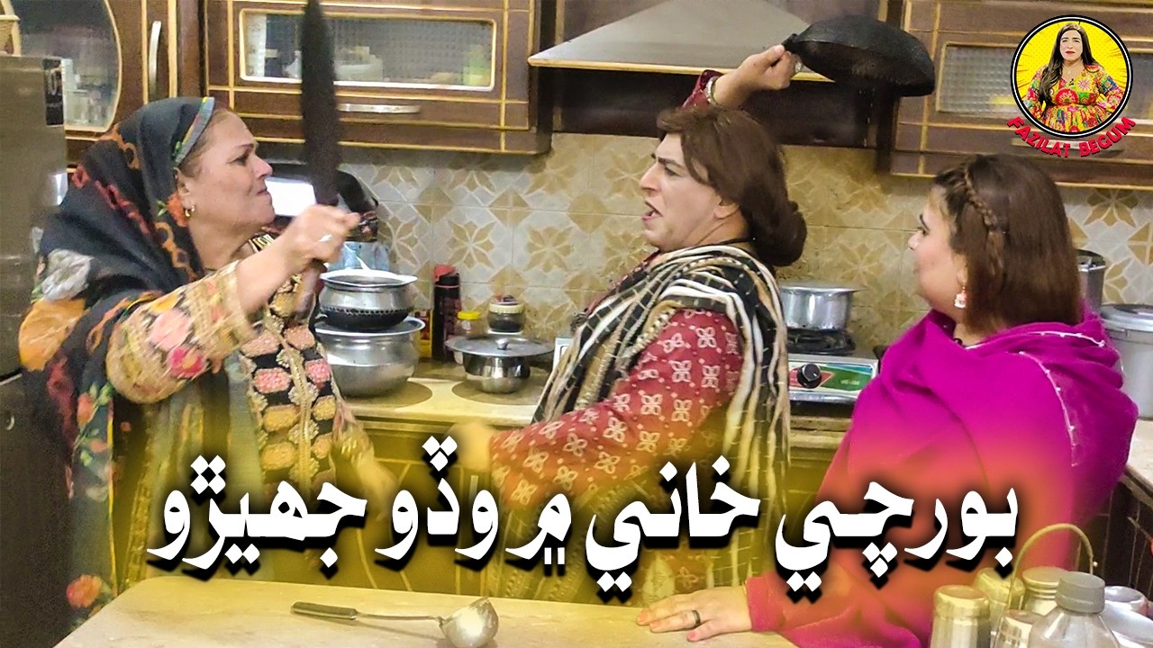 Fazilat Begum Nasreen Naz Sindhi Funny Video | Borchi Khane Mein Wado Jhero