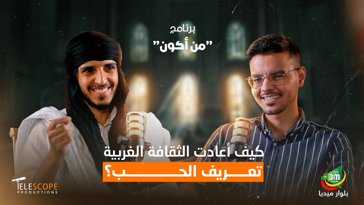 الحلقة الثانية من برنامج 