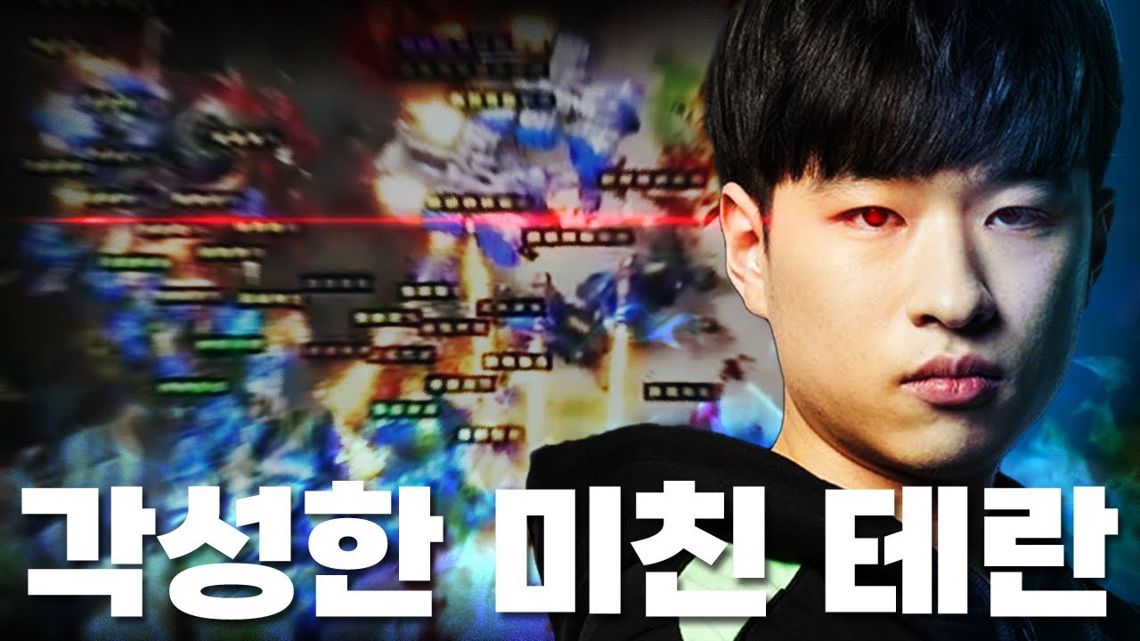 각성한 미친 테란
