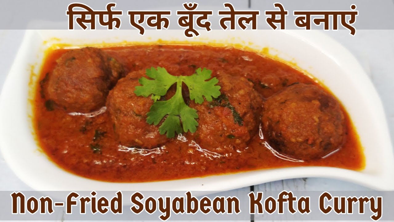 Non-Fried Soyabean Kofta Curry | Soya Chunks Se Tasty Kofta | सोयाबीन कोफ़्ता करी |