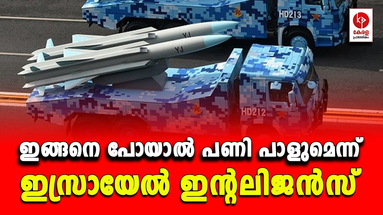 ഇങ്ങനെ പോയാൽ പണി പാളുമെന്ന് ഇസ്രായേൽ ഇൻ്റലിജൻസ്.. | Kerala pradeshikam |
