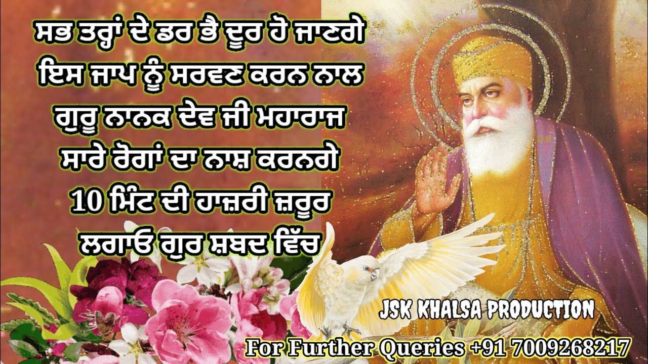 ਸਭ ਤਰ੍ਹਾਂ ਦੇ ਡਰ ਭੈ ਦੂਰ ਹੋ ਜਾਣਗੇ,ਇਸ ਜਾਪ ਨੂੰ ਸਰਵਣ ਕਰਨ ਨਾਲ | Gurbani Shabad Kirtan |