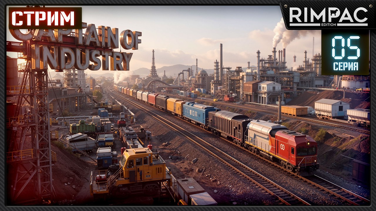 Captain of Industry &mdash; Развиваем индустрию дальше! Масштабируем производство | Серия 5 [Стрим]