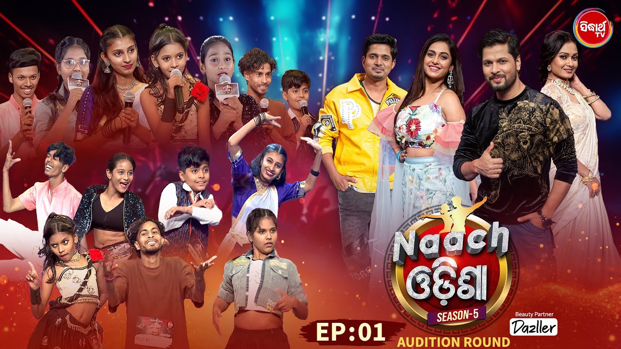 NAACH ODISHA - ଏଥର ନାଚିବେ ଛୋଟରୁ ବଡ  - Season 5  - Ep - 1 | Dance Reality Show | Jaya,Sheetal,Deepak