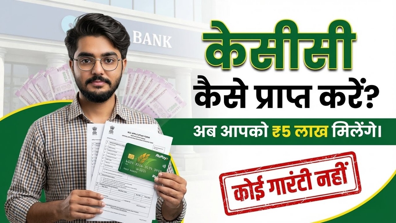 Kisan Credit Card Loan Kaise Le / Subsidy Details 2026 | Apply KCC Loan 2025-26
