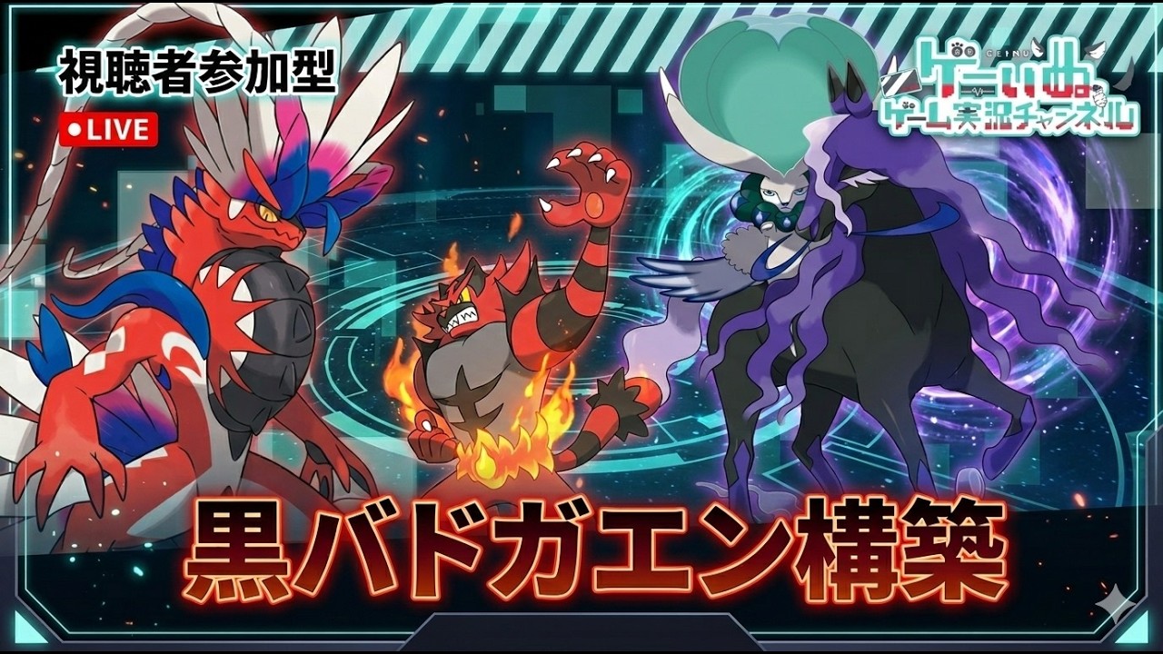 【視聴者参加型】ランクマ対戦会【ポケモンSV】