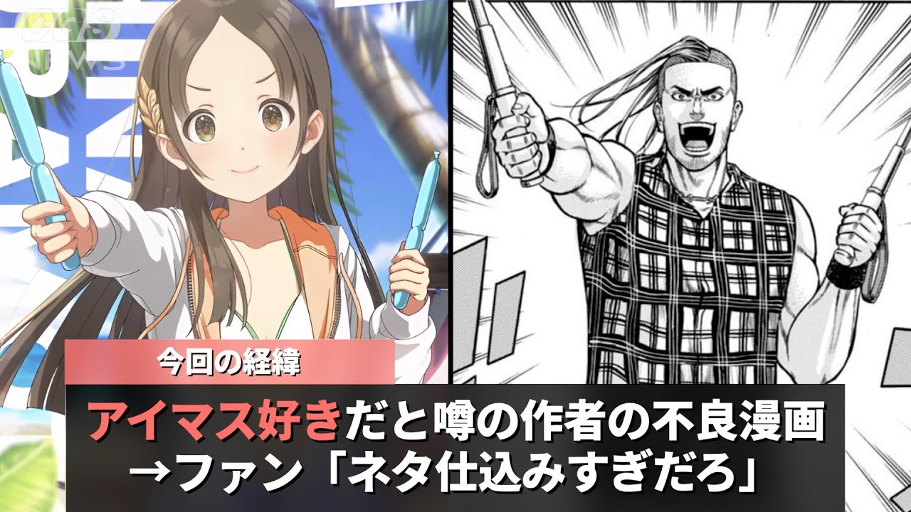 アイマスと全く関係がないはずの不良漫画、なぜかアイマス界隈で話題になってしまうwwww