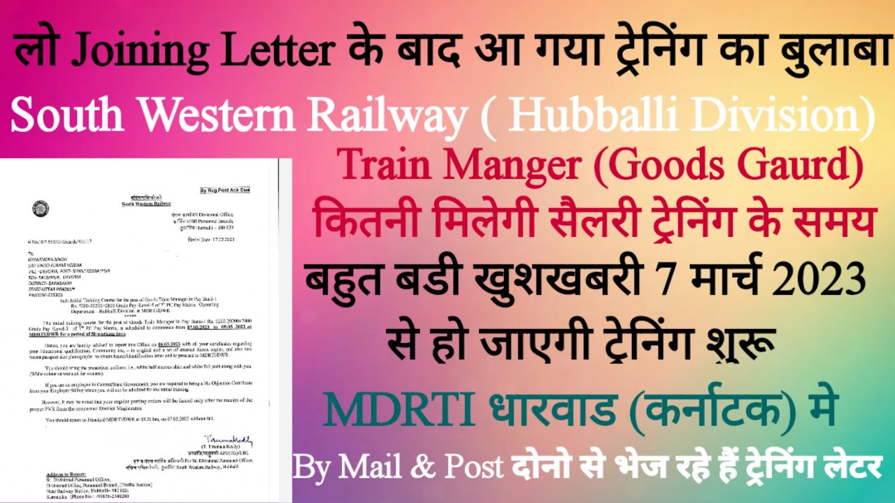 // खुशखबरी // Train Manger (Goods Gaurd)// Training Letter आ गया// HUBBALLI DIVISION//MDRTI //