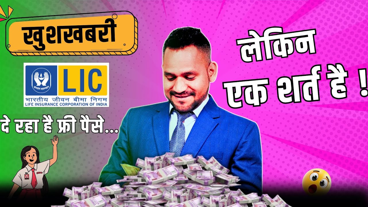 DNA 77 || DNA 365 Days Challenge || LIC का Free Gift &ndash; सबको मिलेगा फायदा या सिर्फ चुनिंदा को #lic