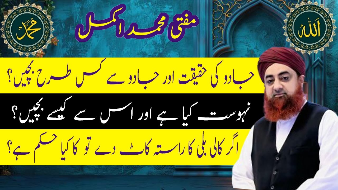 Jadu kya he or is ki Haqeeqat kya he-Nahusat Ki Haqeeqat kya he or is se kese bachen