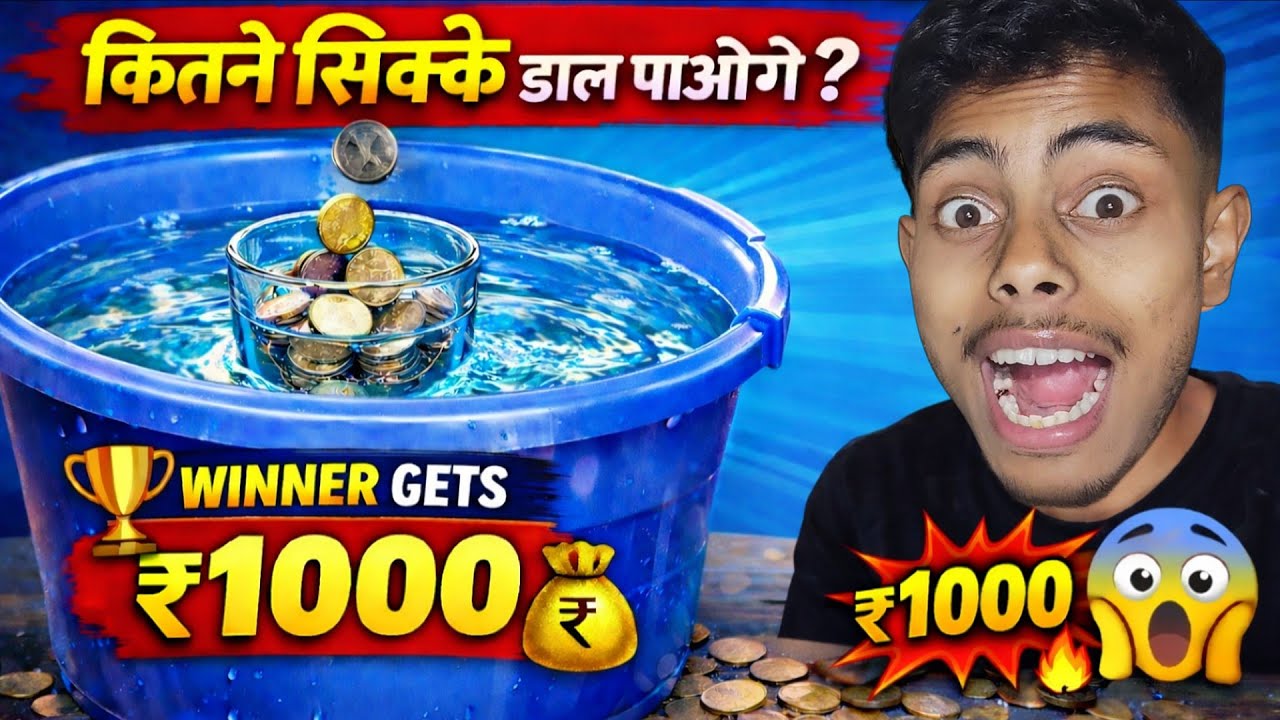 कितना सिक्का डाल पाएंगे? 🤯 New Challenge || Winner Gets ₹1000