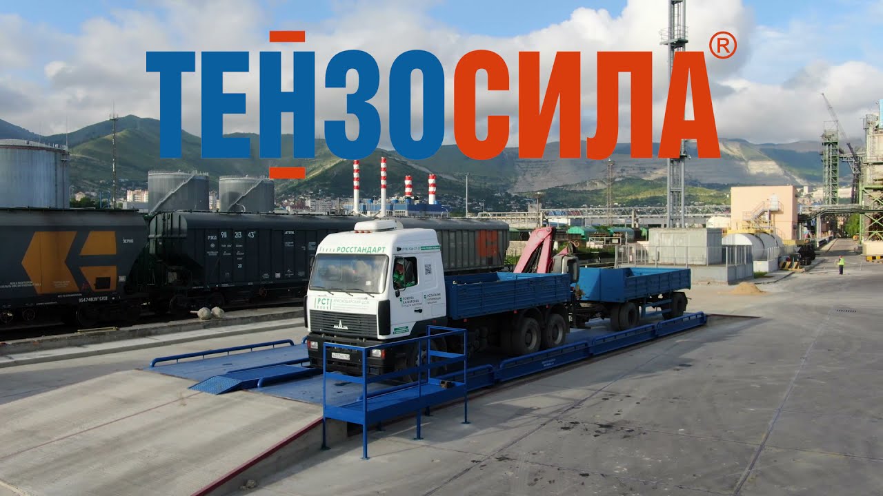 Тензосила | Весы под ключ. Установка двух комплектов весов.