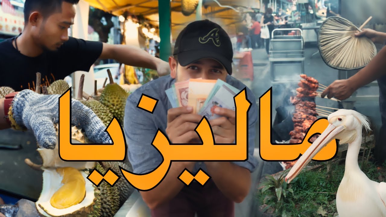 اماكن سياحية تستحق الزيارة في كوالالمبور 🇲🇾 kualalumpur best places