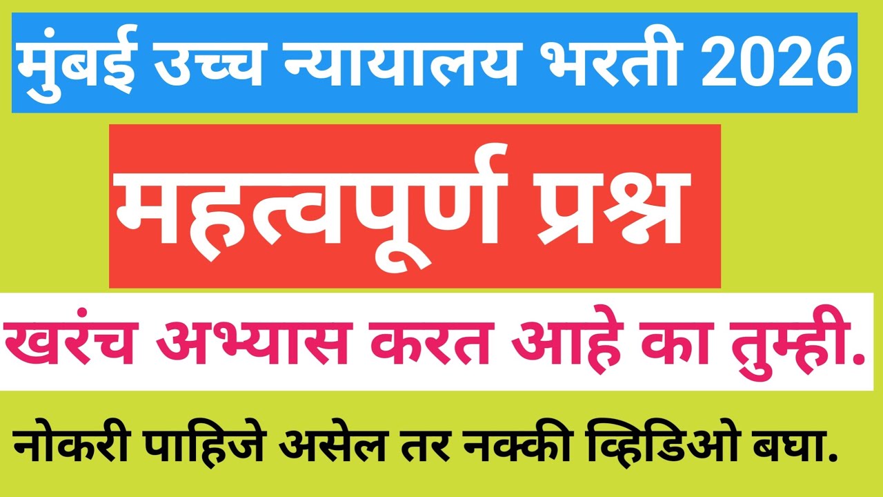 Bombay High Court Shipai, Clerk 2026 |