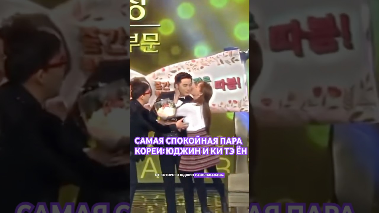 САМАЯ СПОКОЙНАЯ ПАРА КОРЕИ: ЮДЖИН И КИ ТЭ ЁН #дорама #кино #kpopnews #kpop