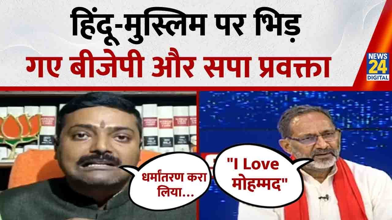 हिंदू-मुस्लिम पर भिड़ गए बीजेपी और सपा प्रवक्ता Rakesh Tripathi VS Rajkumar Bhati | Bareilly