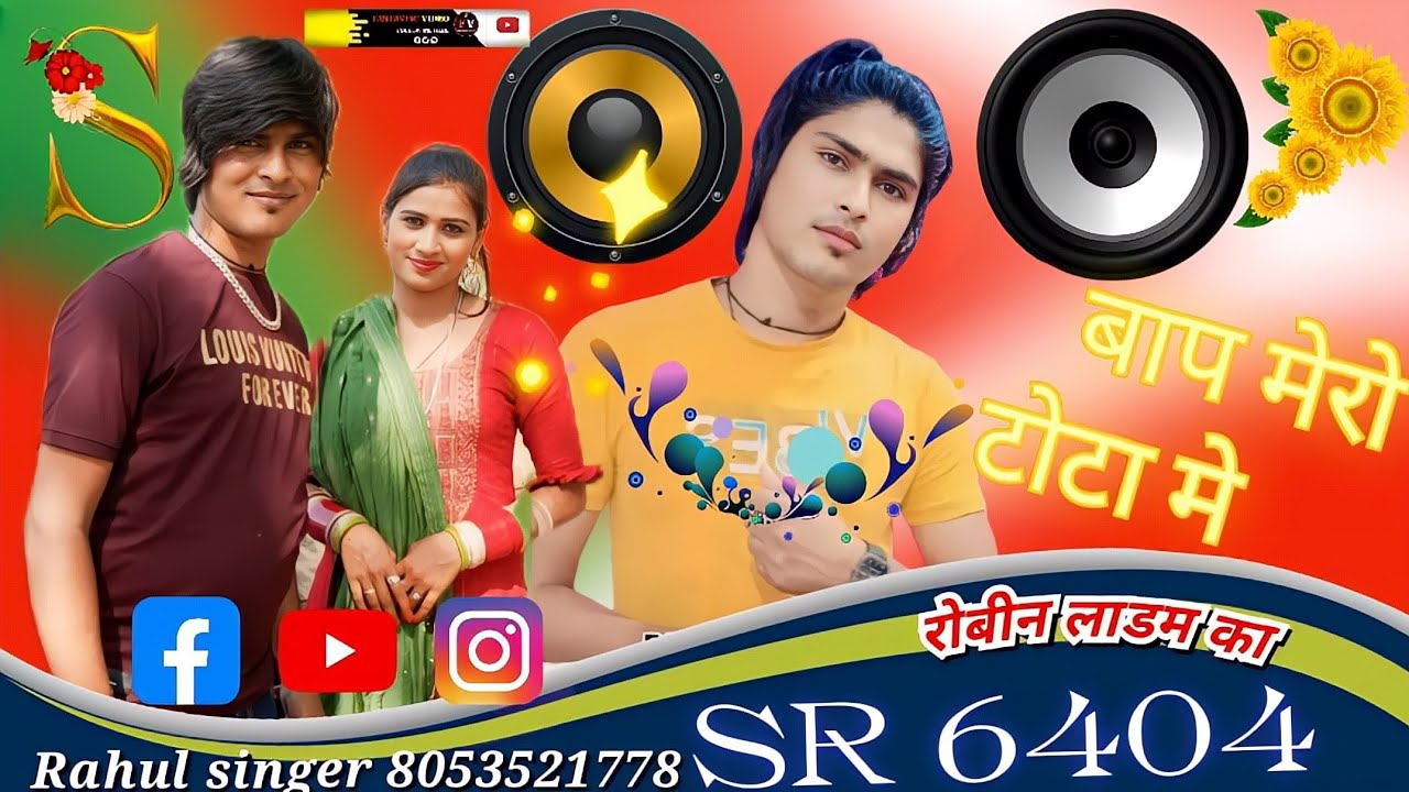 4k video SR 6404 Rahul singer mewati letast gana #tarnding @rahulsinger