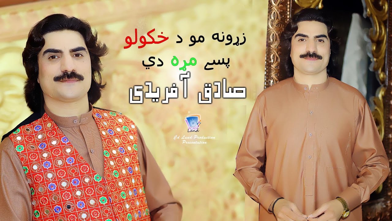 Zarona Mo Da Khkolo Pasey Mara Dey | Sadiq Afridi | 2019 | Cd Land Production