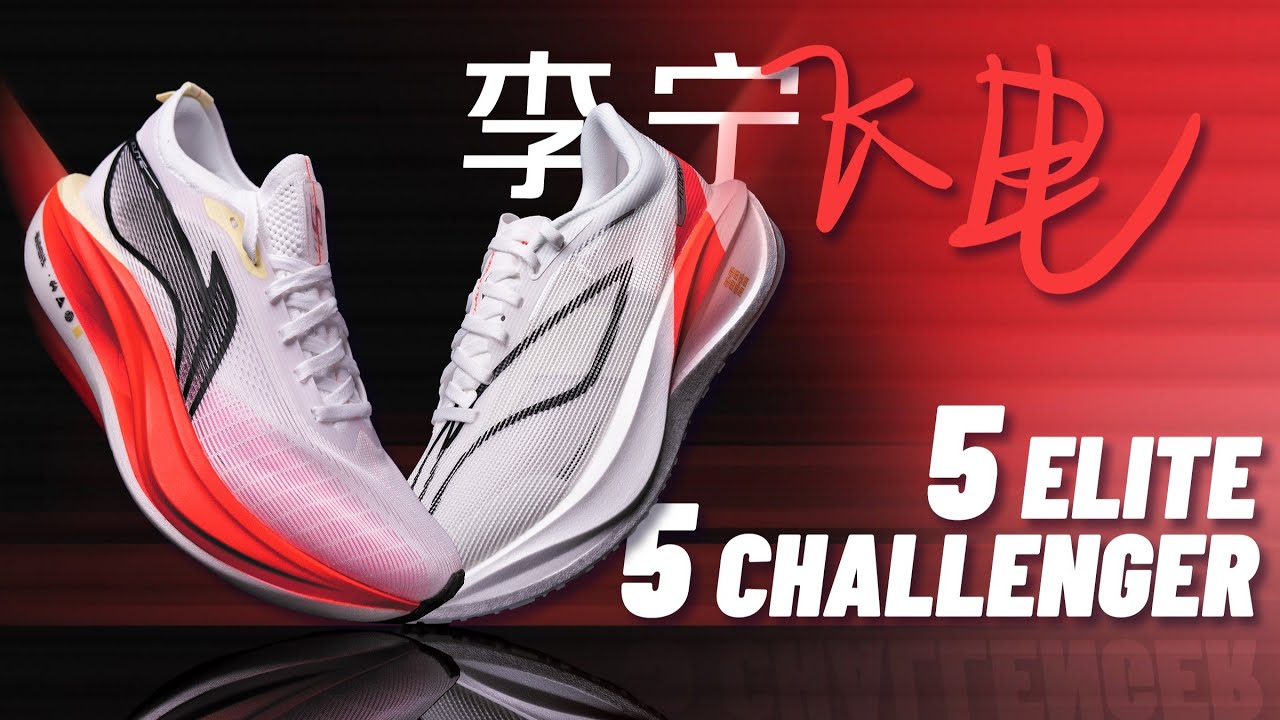 ⚡️⚡️LiNing Feidian 5 Elite&5Challenger Review：李宁VS安踏&特步，飞电5系列值不值得买？