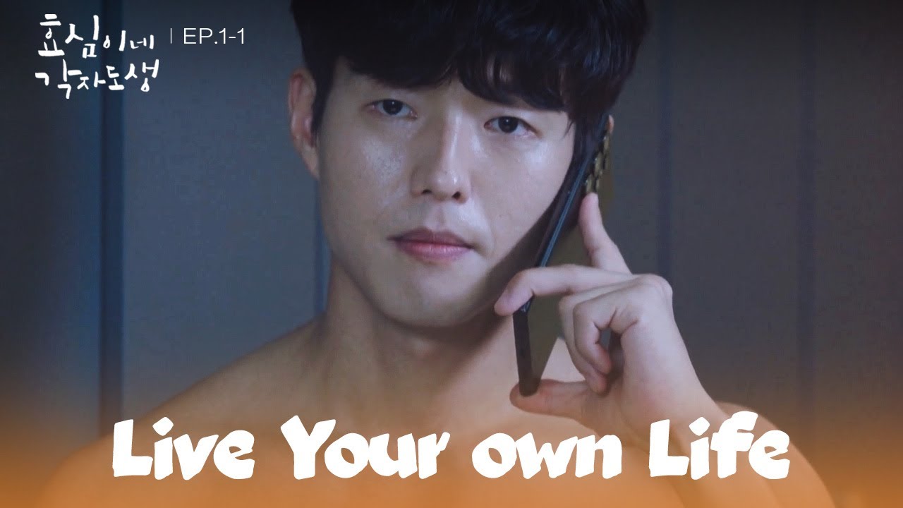 I'll Call You ASAP [Live Your Own Life : EP.1-1] | KBS WORLD TV 230923