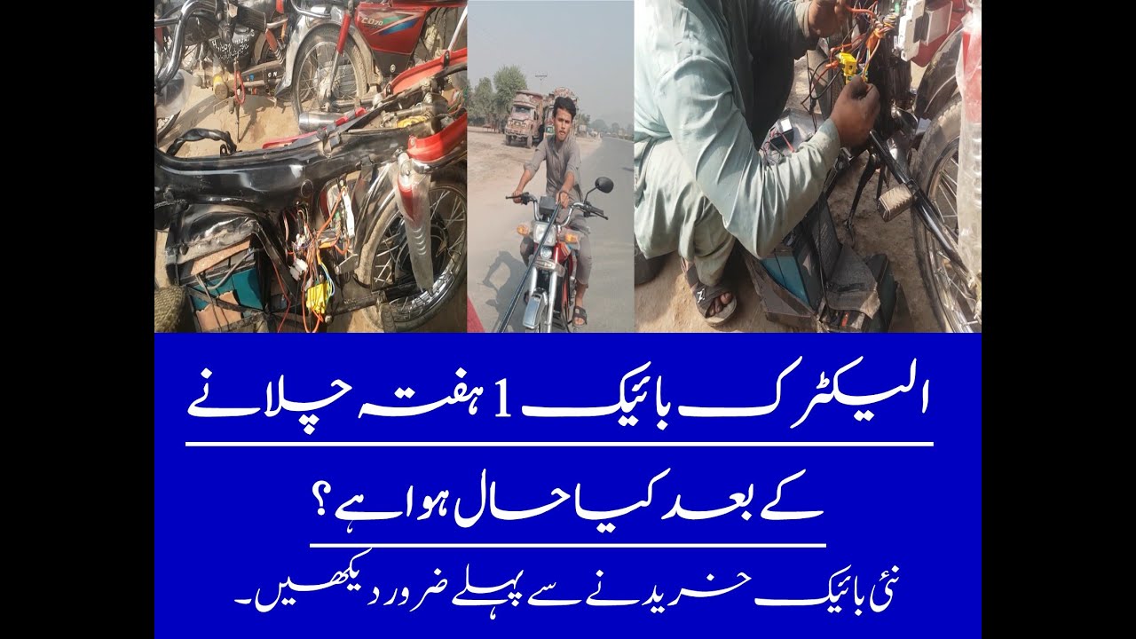 ELECTRIC BIKE Problems| Why Electric Bike Fails in Asia | Issues in Electric Bike | Bike Kharab