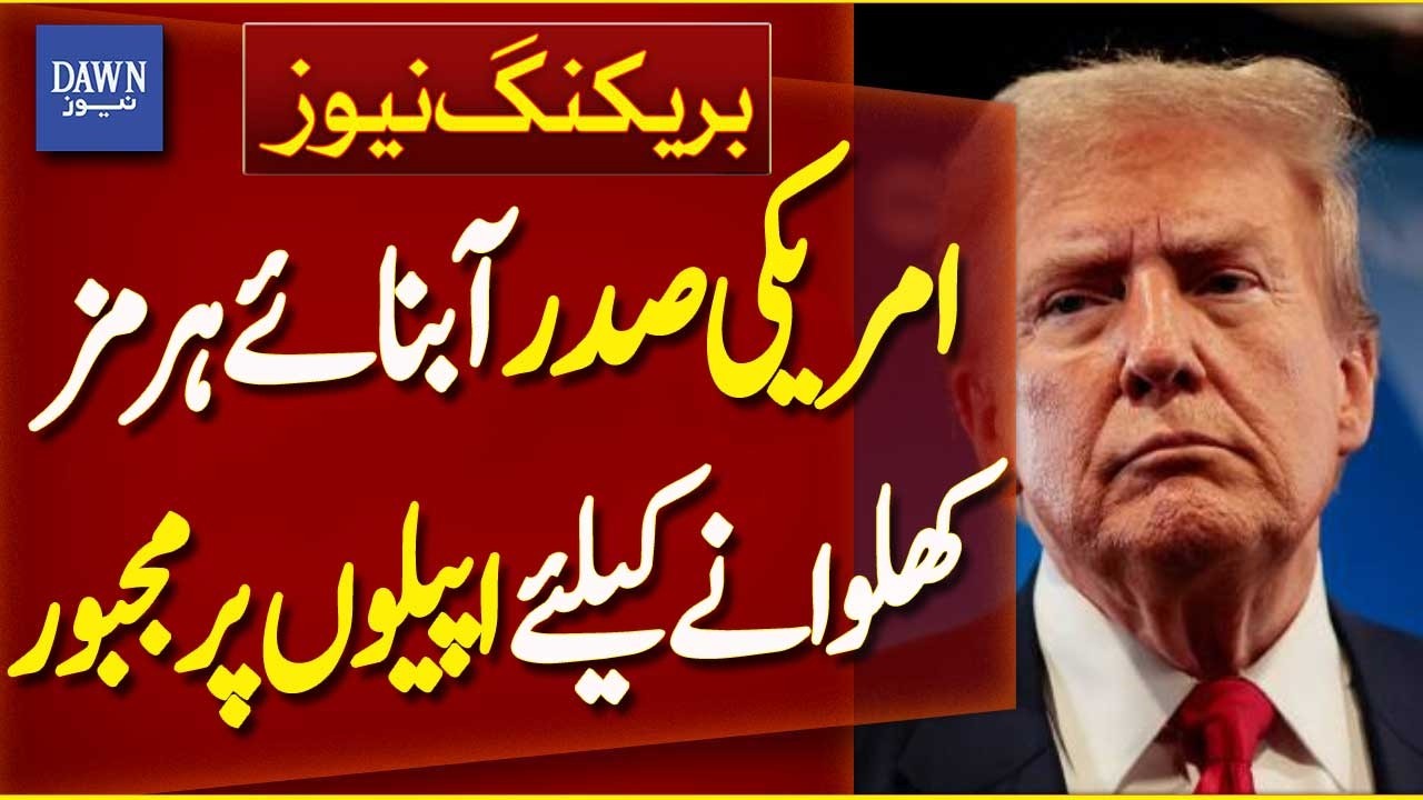 Trump Forced to Repeatedly Appeal for Opening of the Strait of Hormuz | Breaking News | Dawn News